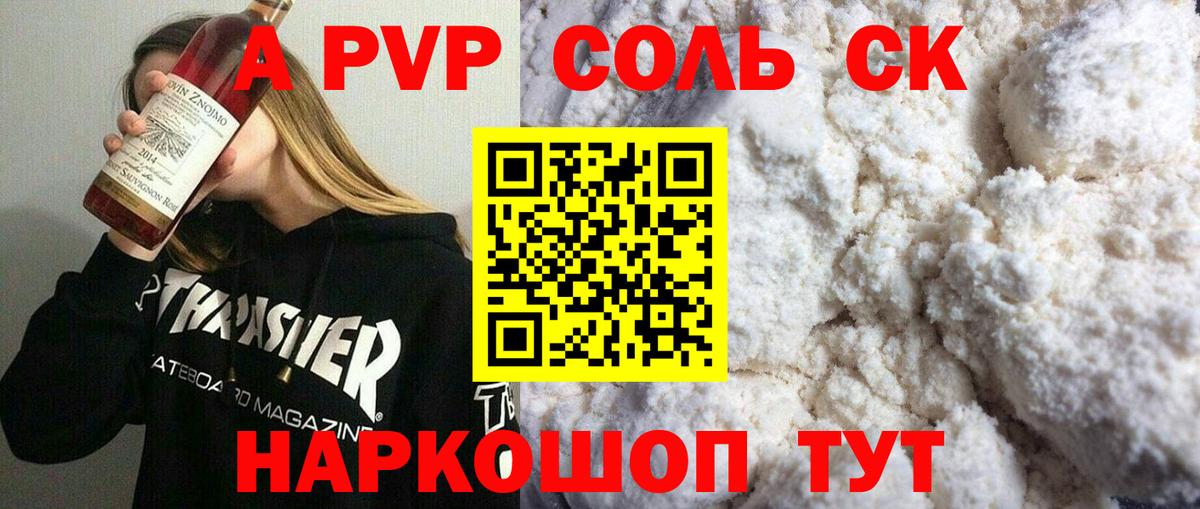 Alfa_PVP СК  Alpha PVP VHQ  Alpha PVP  Асино  Вход с VPN  A-PVP СК КРИС 