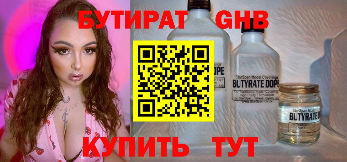 Бутират 1.4BDO  Асино 