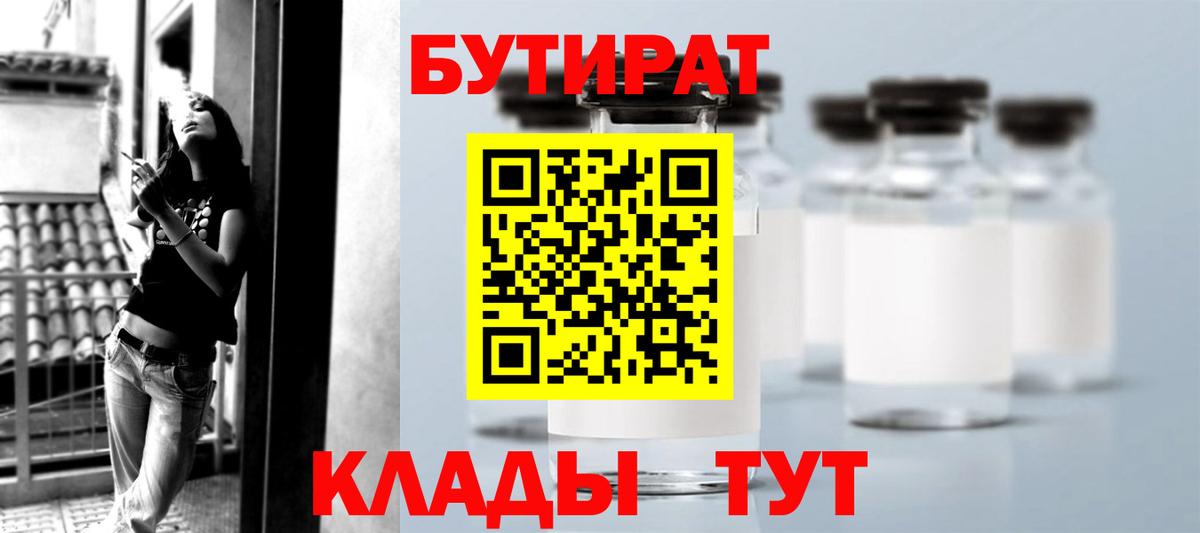Асино  Бутират Butirat  Вход с VPN 