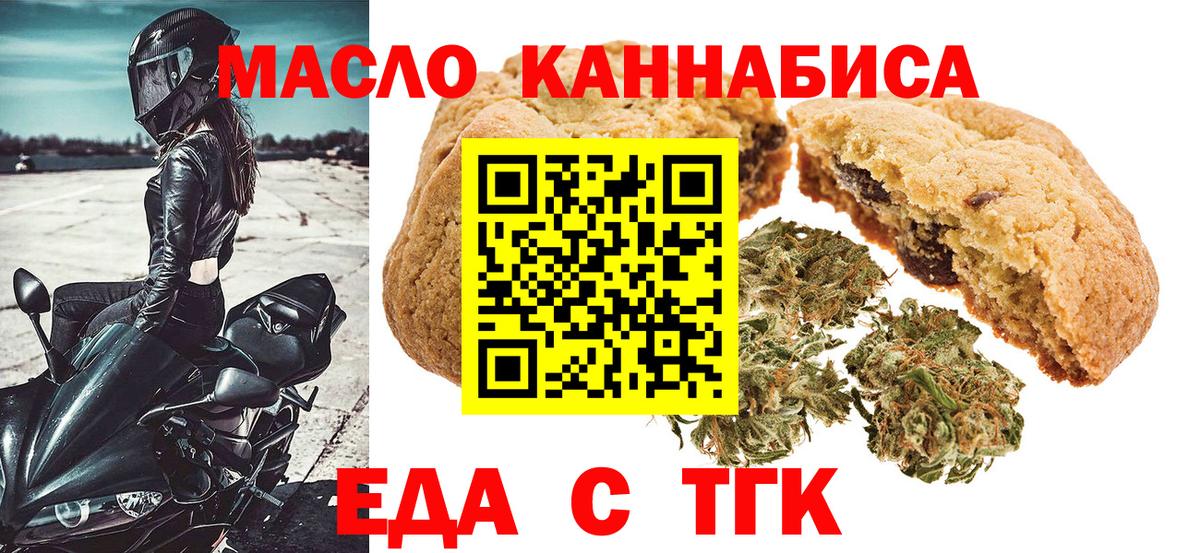 Еда ТГК конопля  Вход с VPN  Асино 