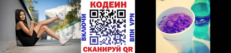 Кодеин Purple Drank  Асино 