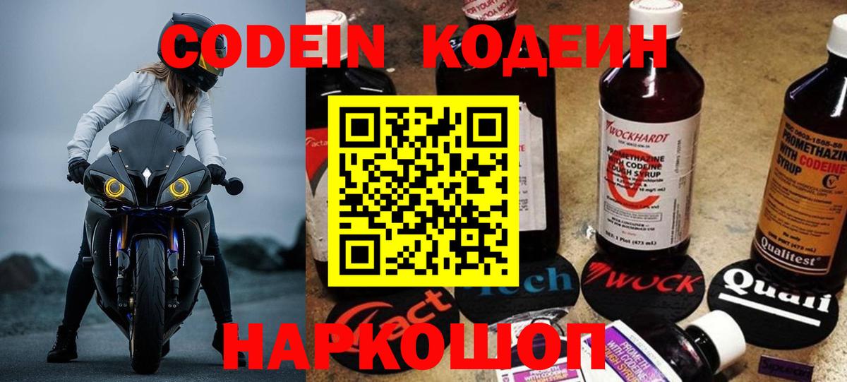 Кодеин напиток Lean (лин) Асино