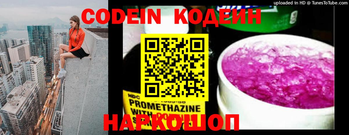 Кодеиновый сироп Lean Purple Drank Асино