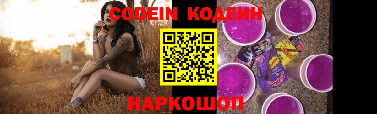 Асино  Кодеиновый сироп Lean напиток Lean (лин)  Вход с VPN  Кодеин Purple Drank 
