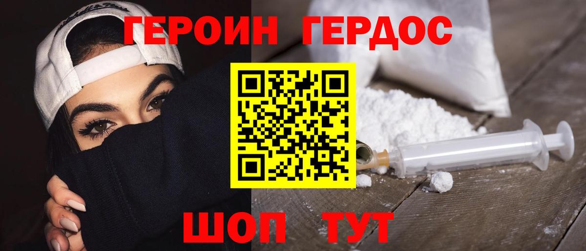 Героин VHQ  Вход с VPN  Асино 