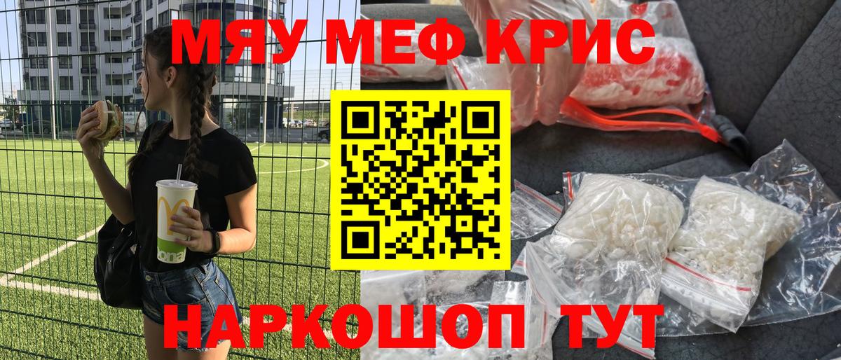 Мефедрон кристаллы Асино