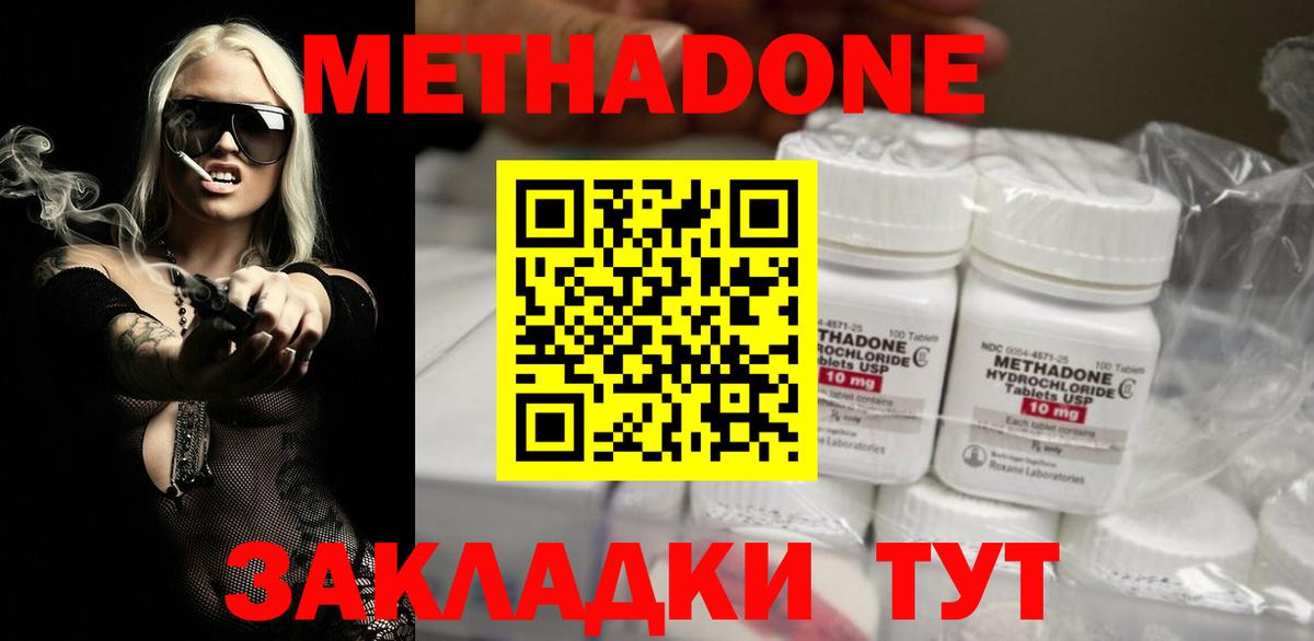 МЕТАДОН VHQ  Асино  МЕТАДОН methadone 