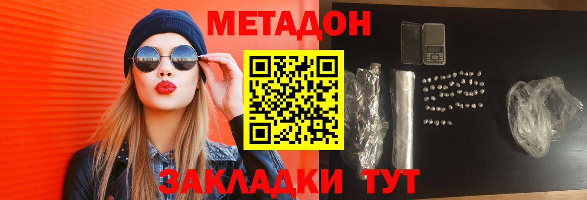 МЕТАДОН кристалл Асино