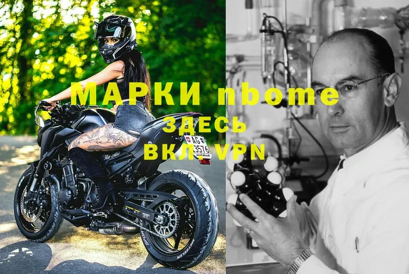 Марки NBOMe 1,8мг  это состав  Асино 