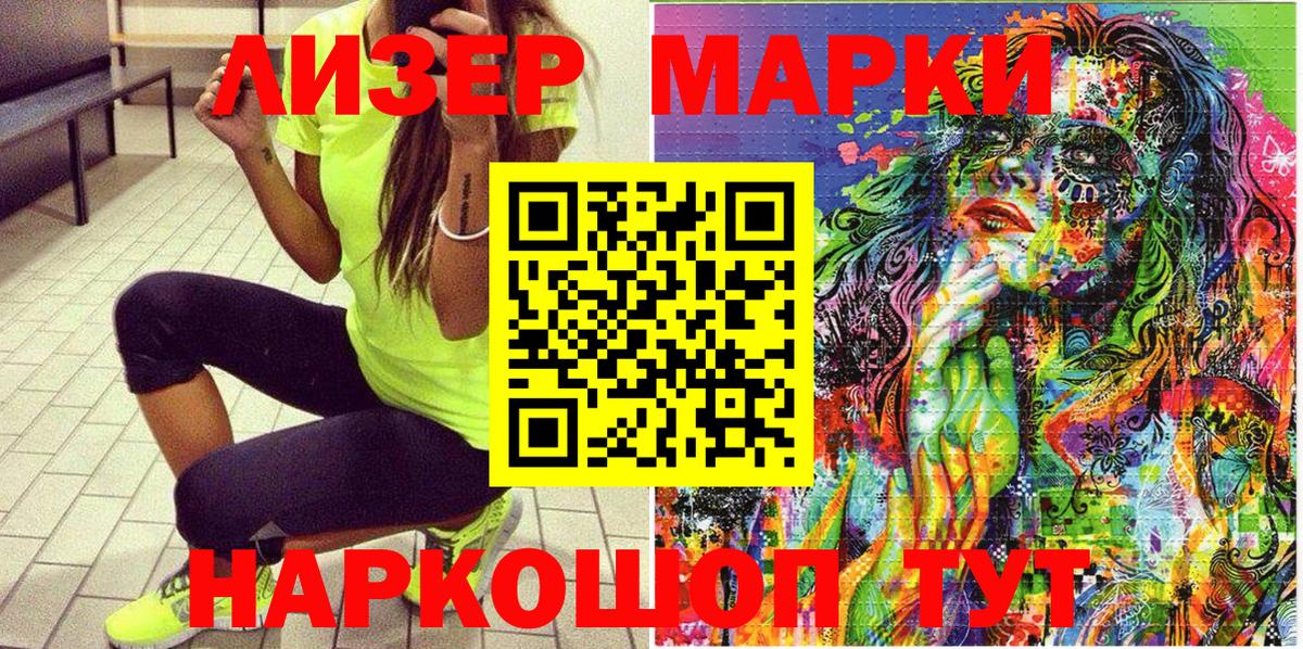 Наркотические марки 1500мкг Асино