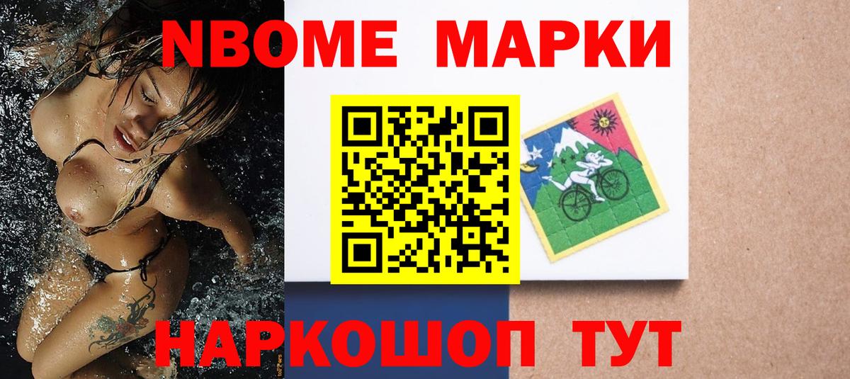 Марки NBOMe 1,5мг  Вход с VPN  где найти наркотики  Асино 