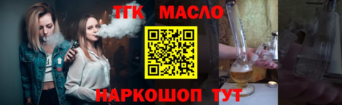 Дистиллят ТГК гашишное масло  ТГК вейп  Вход с VPN  Асино 